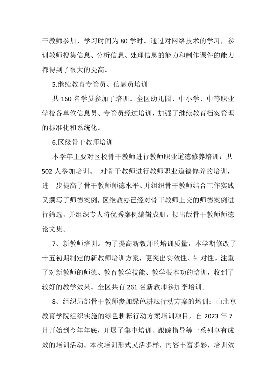 2023年教师进修学校教学工作总结.doc_第3页