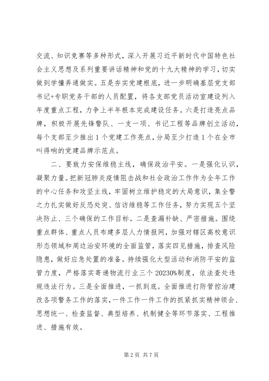 2023年在扫黑除恶专项斗争部署动员会议上的致辞.docx_第2页