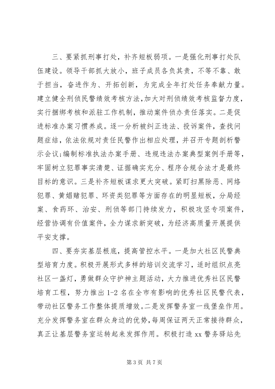 2023年在扫黑除恶专项斗争部署动员会议上的致辞.docx_第3页