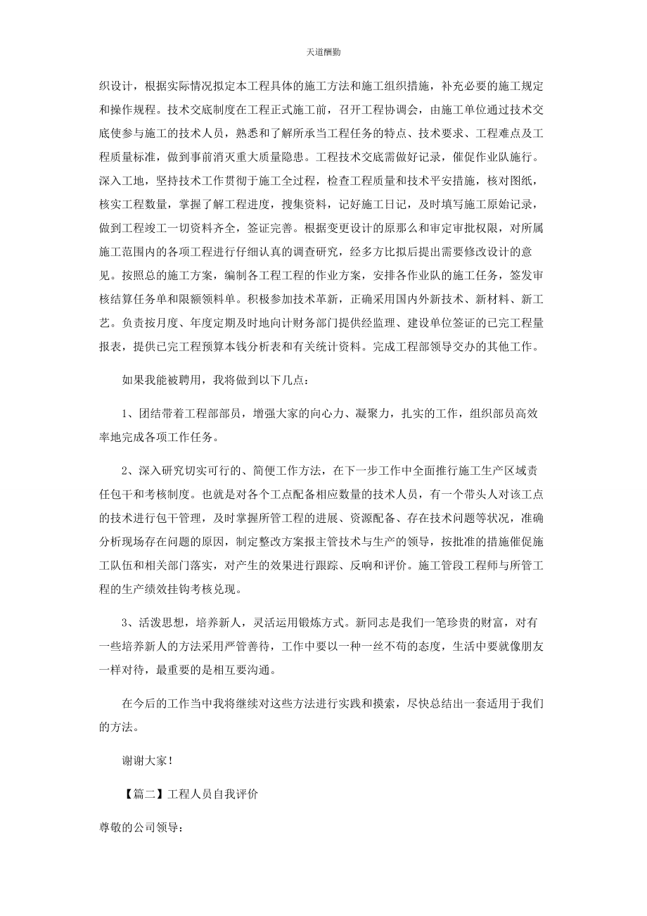 2023年工程人员自我评价范文.docx_第2页