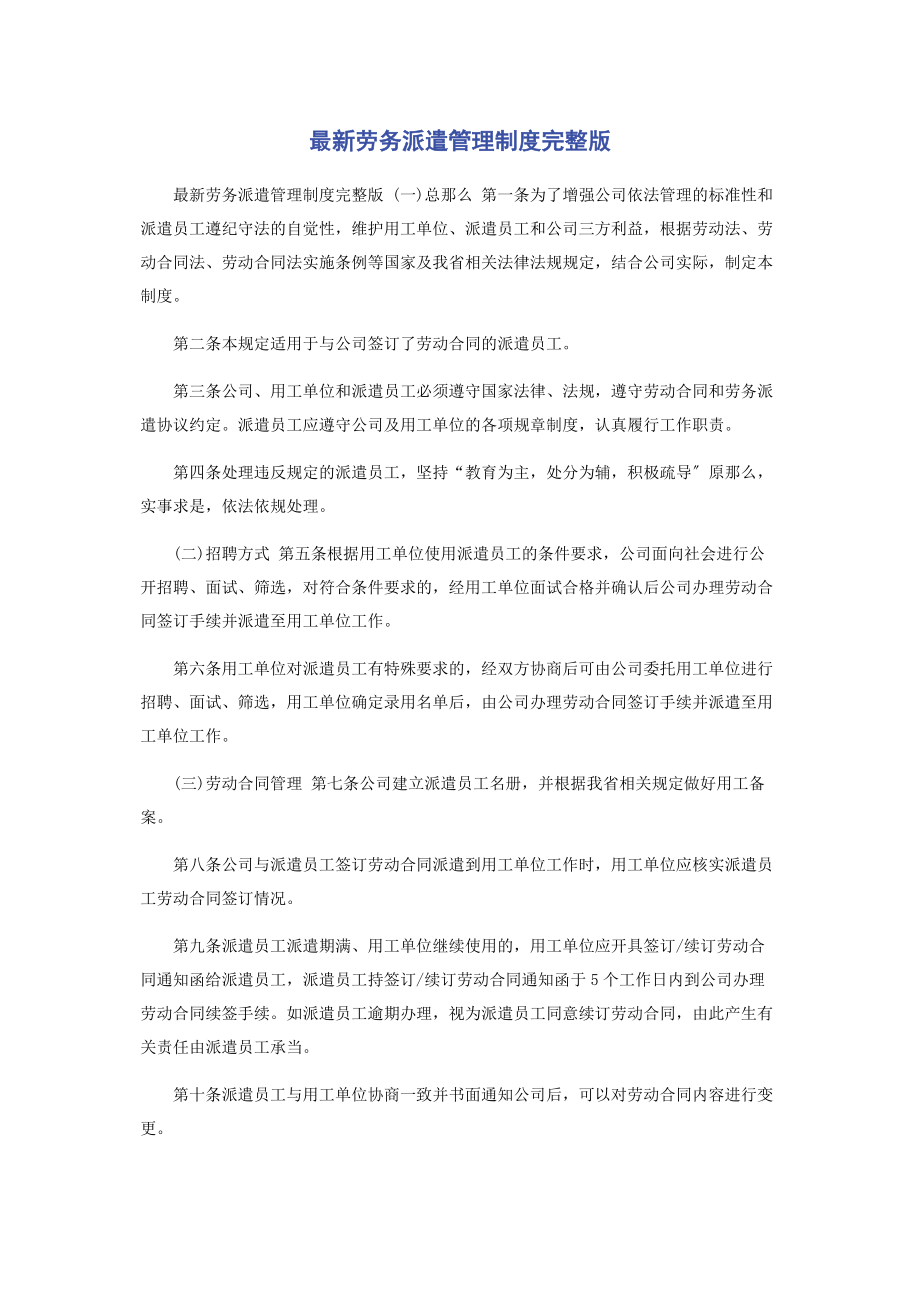 2023年劳务派遣管理制度.docx_第1页