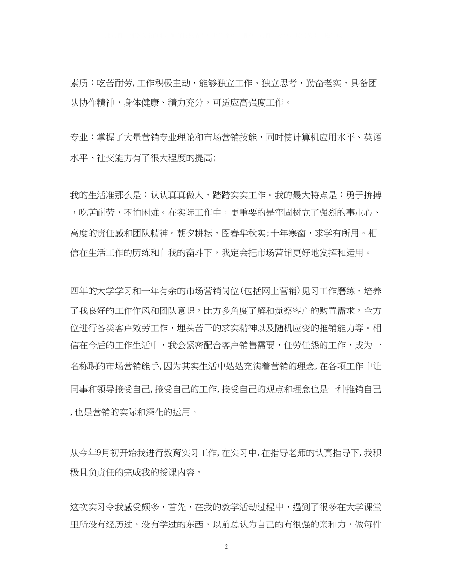 2023年大专毕业生自我鉴定表.docx_第2页