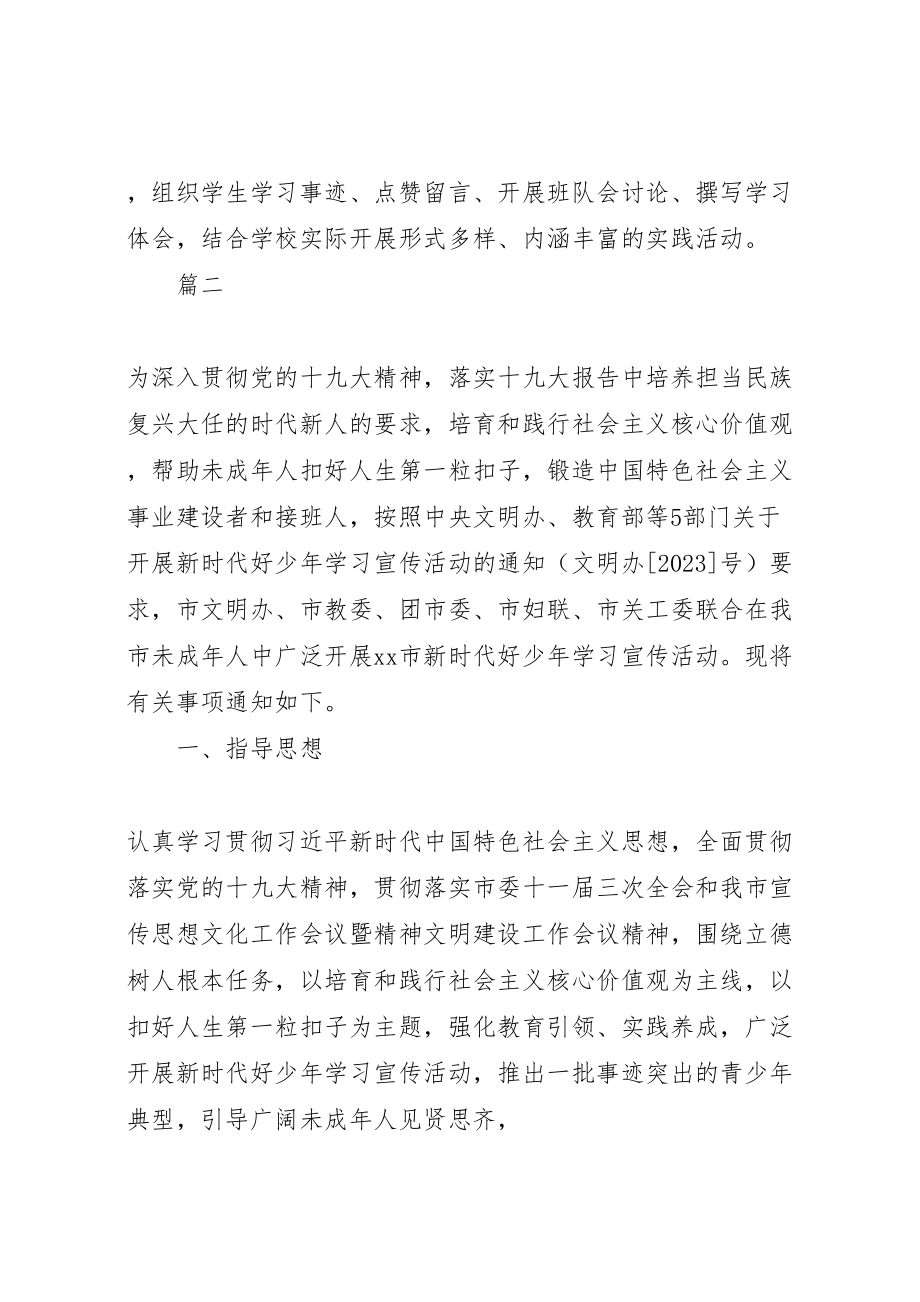 2023年新时代好少年学习宣传活动方案.doc_第2页