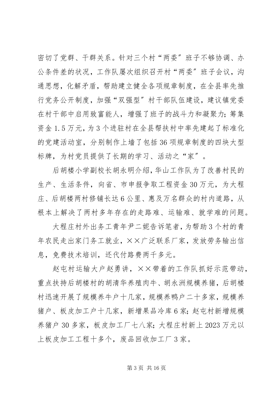 2023年优秀帮扶干部先进事迹材料.docx_第3页