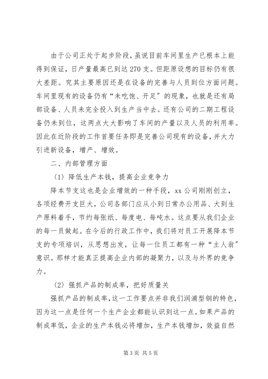 2023年公司下半年工作计划范文.docx_第3页