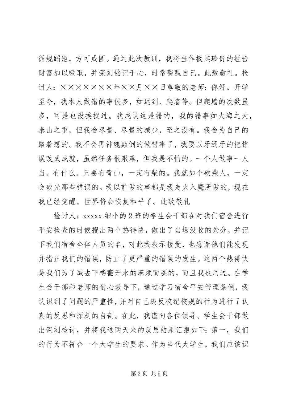 2023年违纪的检讨书4篇.docx_第2页