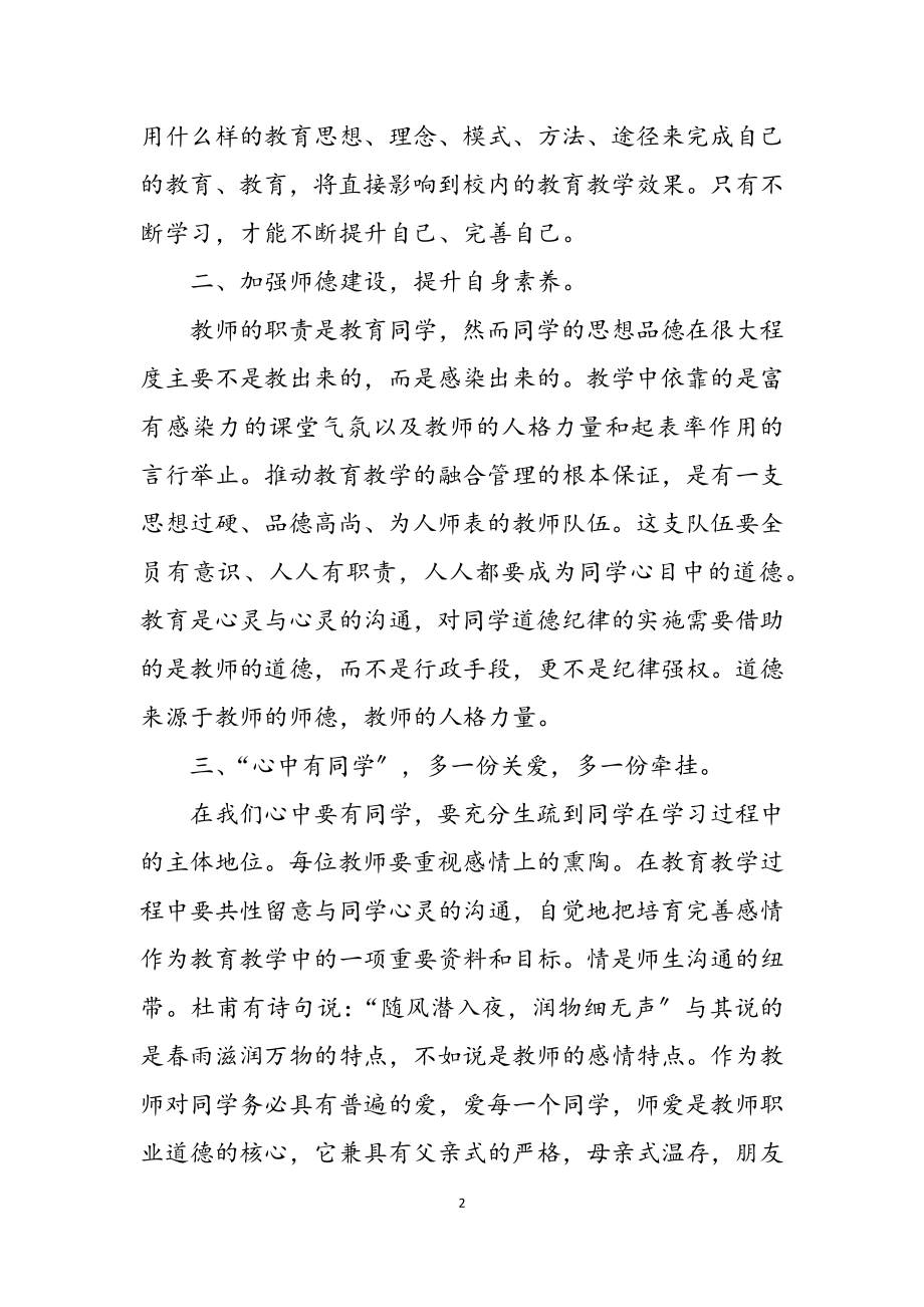 2023年关于师德师风教育学习心得体会四篇.docx_第2页