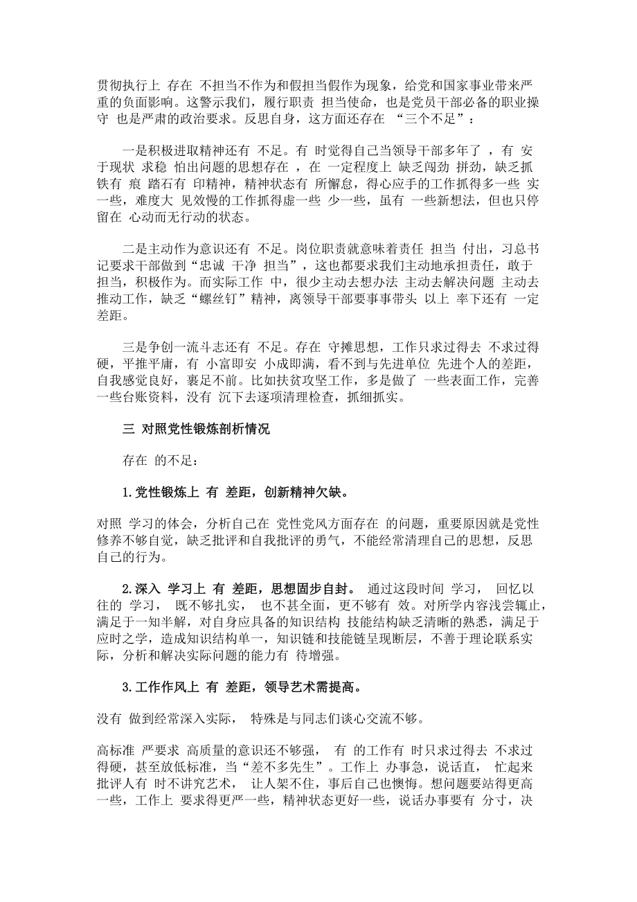 2023年“三个以案”警示教育专题个人发言材料.doc_第2页