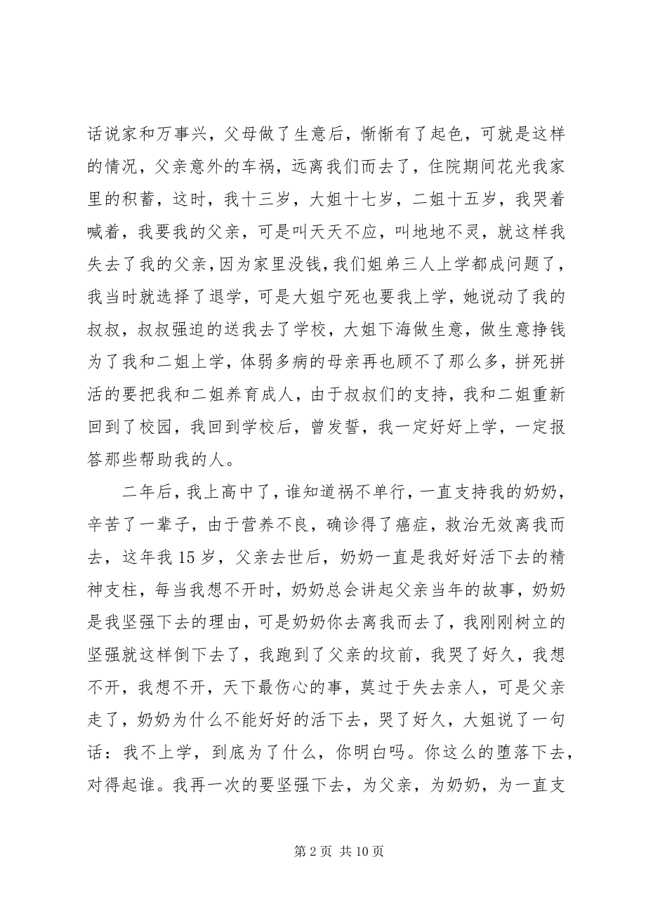 2023年贫困生的申请书5篇.docx_第2页