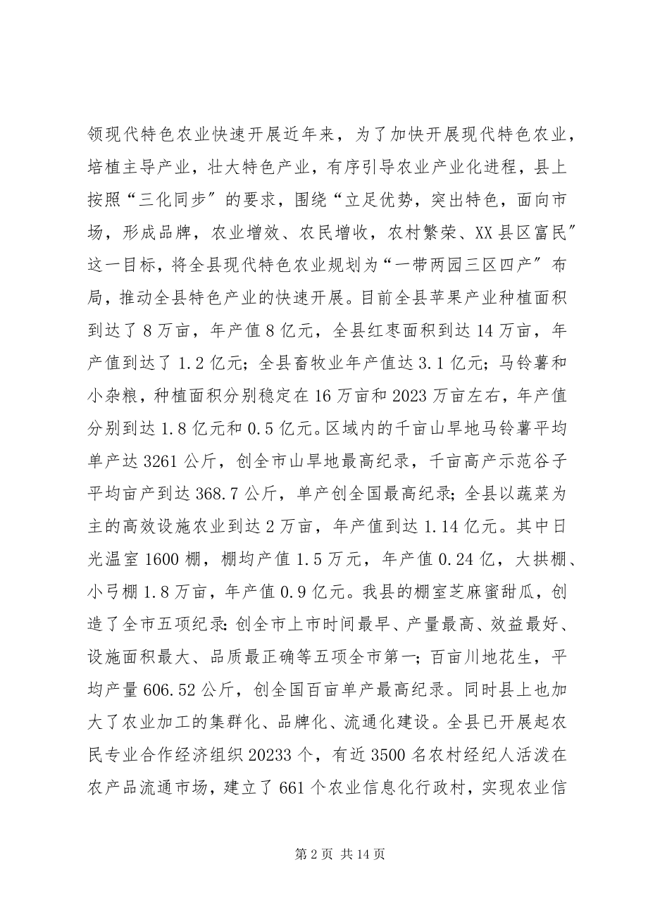 2023年水利建设与现代农业.docx_第2页