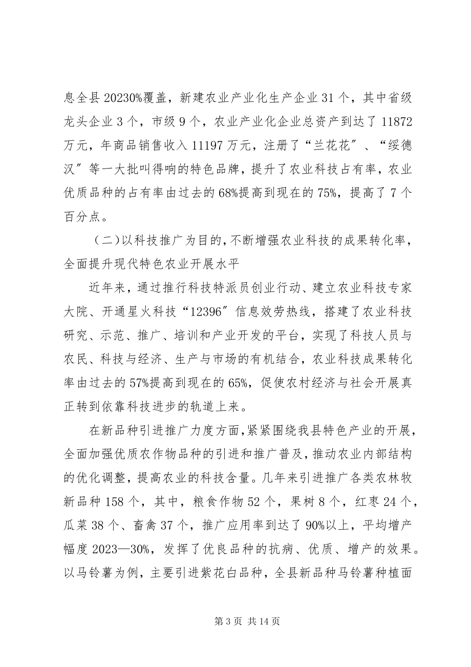 2023年水利建设与现代农业.docx_第3页