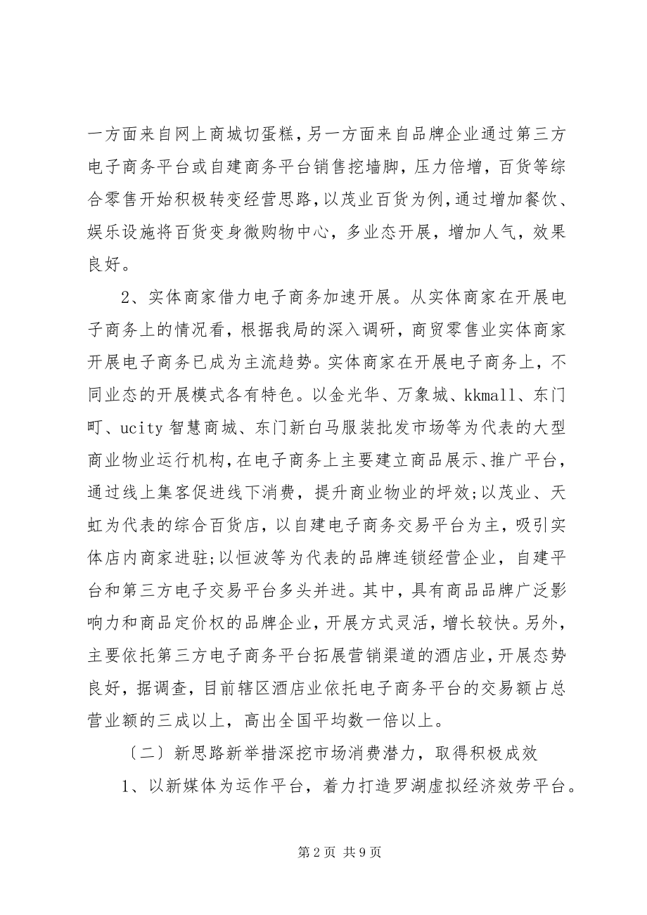 2023年经济促进局上半年工作总结.docx_第2页