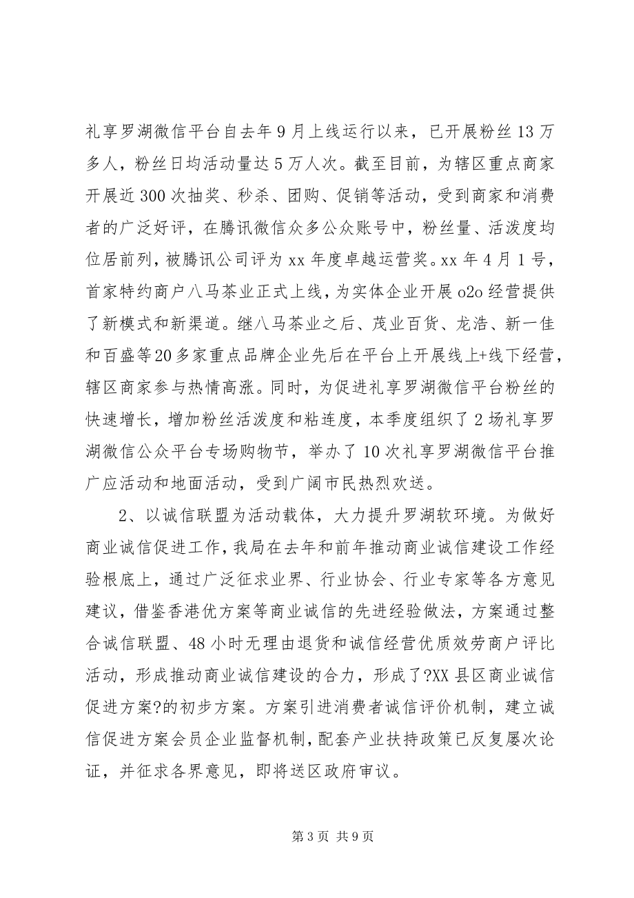 2023年经济促进局上半年工作总结.docx_第3页