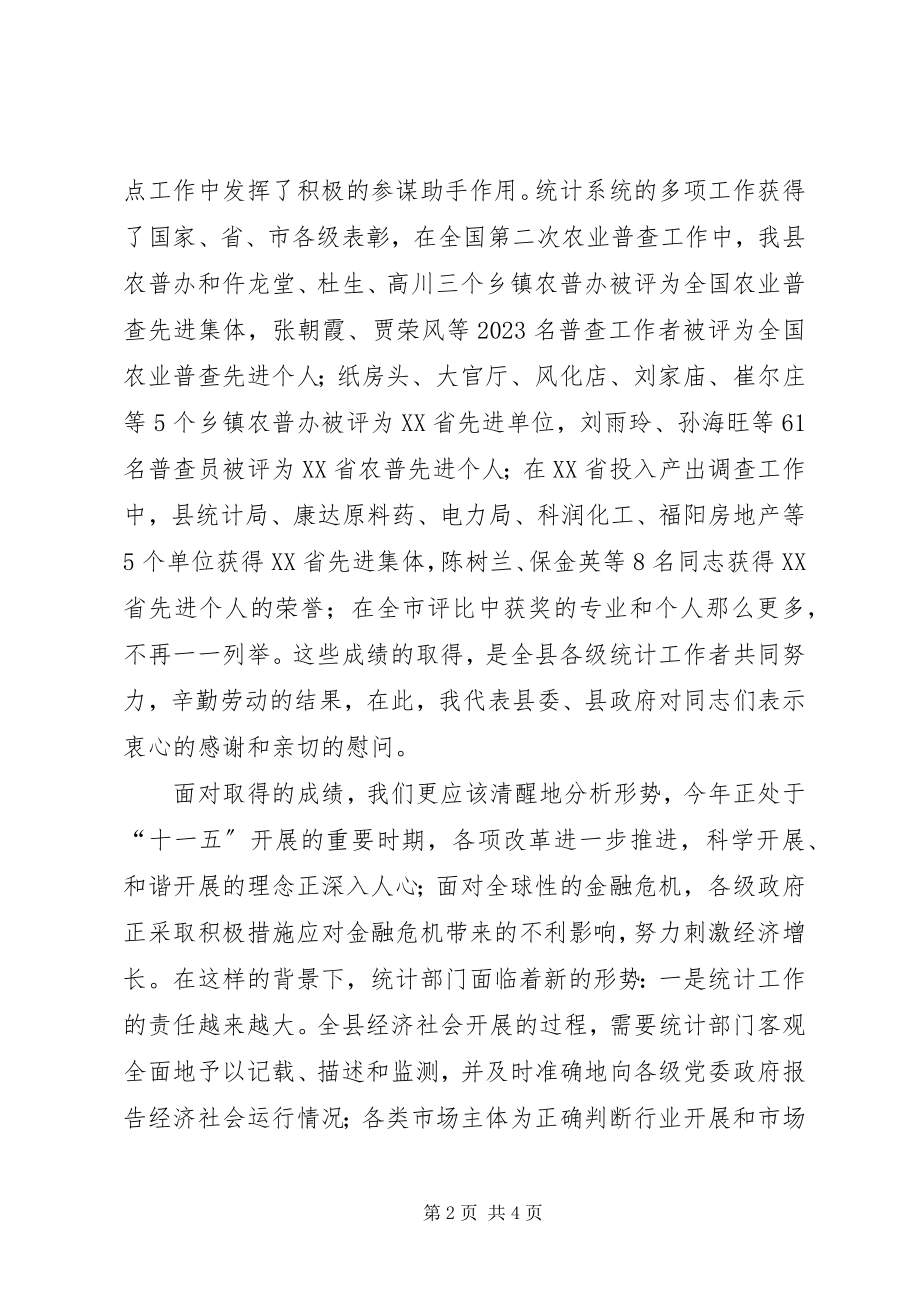 2023年副县长同志在全县统计工作会议上的致辞.docx_第2页