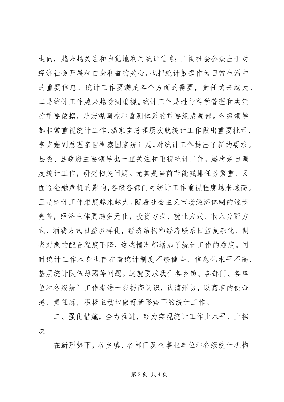 2023年副县长同志在全县统计工作会议上的致辞.docx_第3页