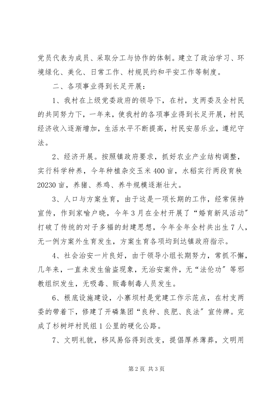 2023年城乡精神文明建设个人工作总结.docx_第2页