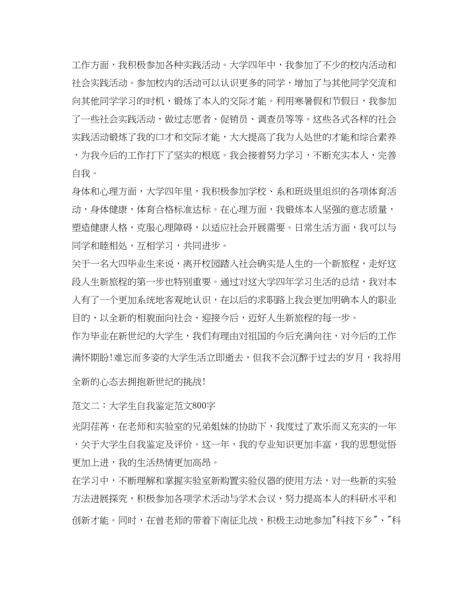 2023年关于大学生自我鉴定范文800字.docx_第2页