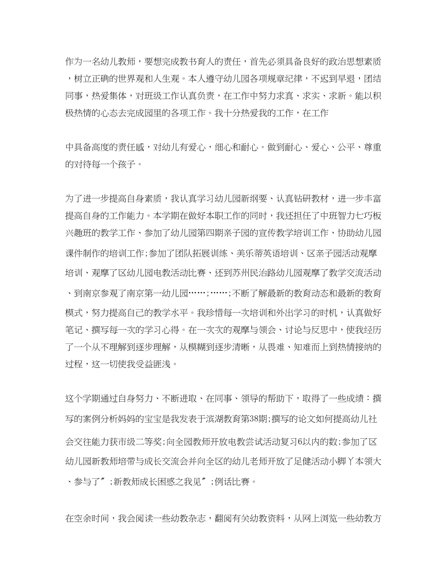 2023年教师团员评价个人总结.docx_第2页