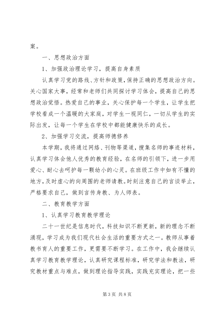 2023年中学教师年度工作计划篇.docx_第3页