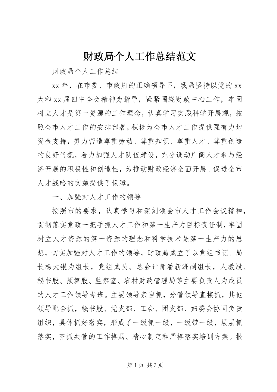 2023年财政局个人工作总结3.docx_第1页