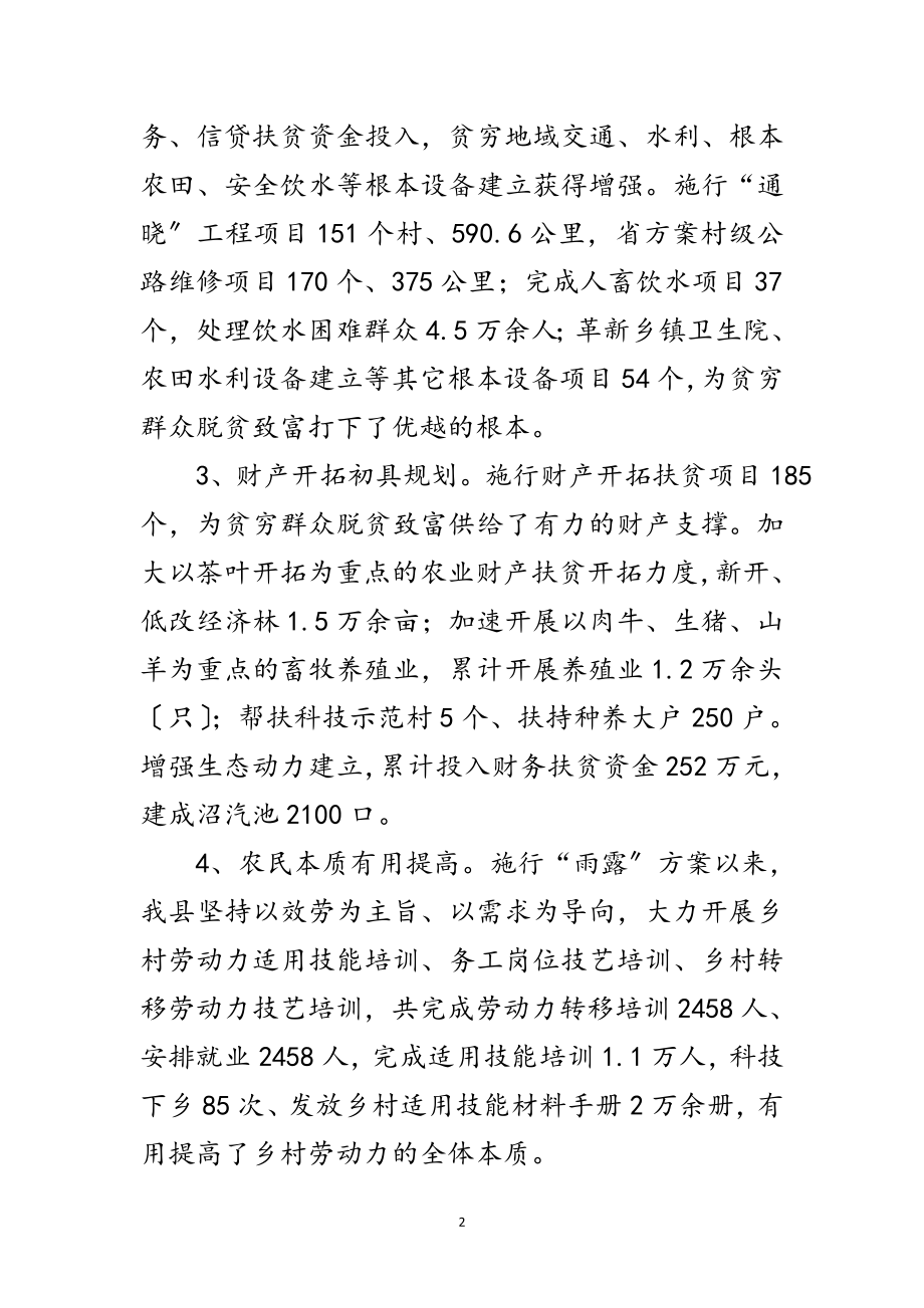 2023年贫困地区发展能力交流材料范文.doc_第2页