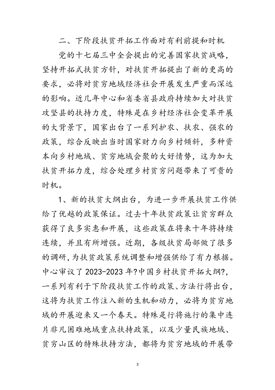 2023年贫困地区发展能力交流材料范文.doc_第3页