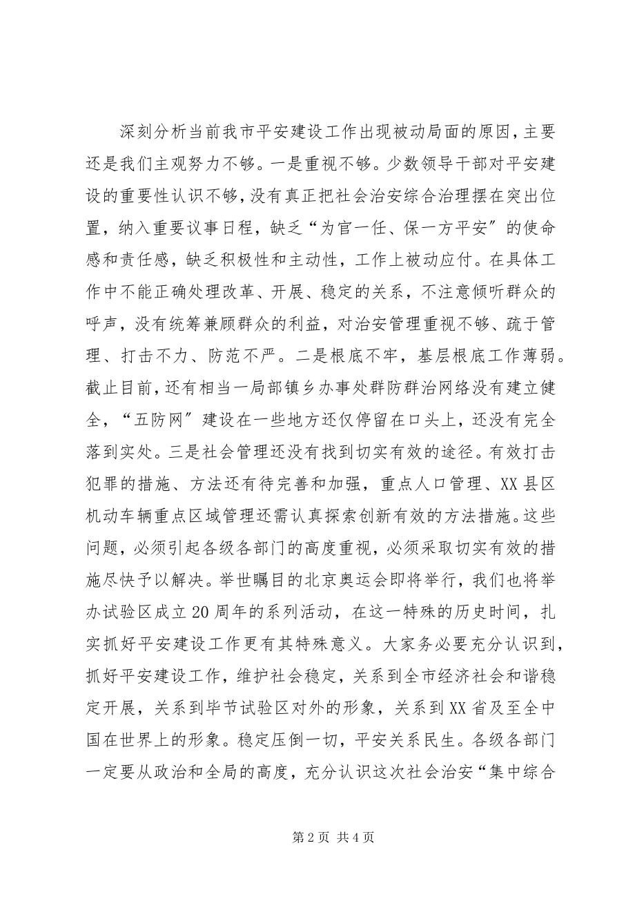 2023年社会治安综合整治工作总结.docx_第2页