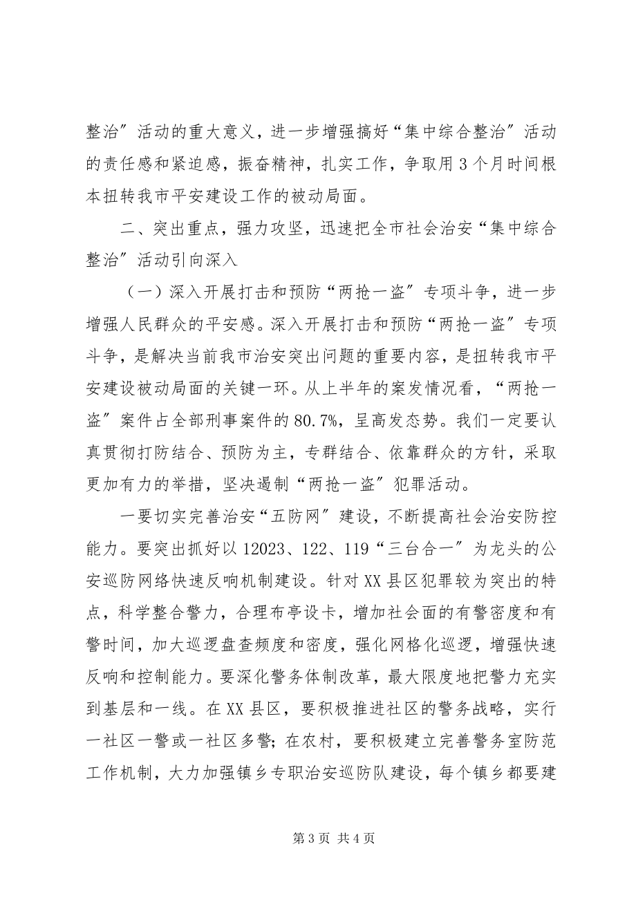 2023年社会治安综合整治工作总结.docx_第3页