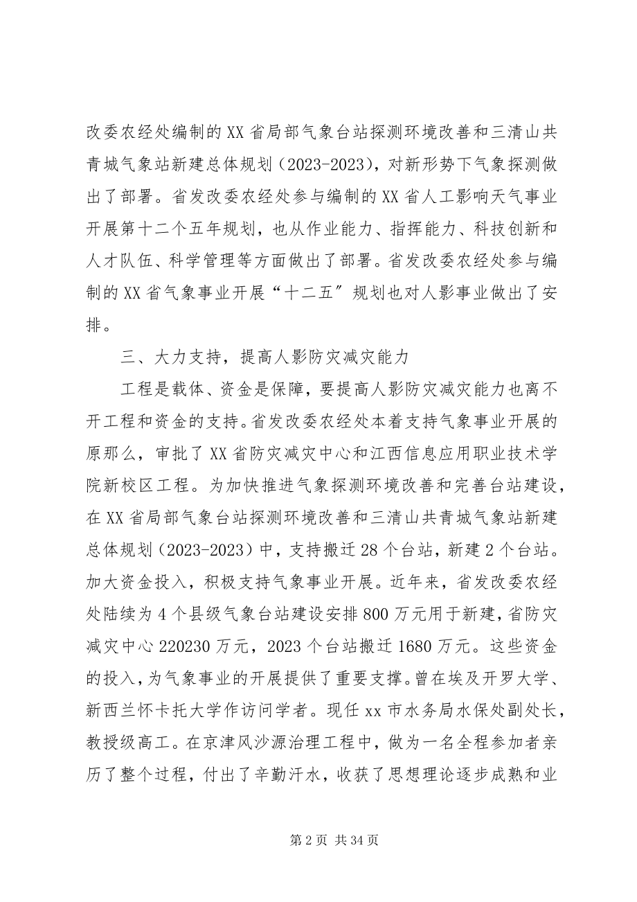 2023年发改委农村经济处先进事迹材料.docx_第2页