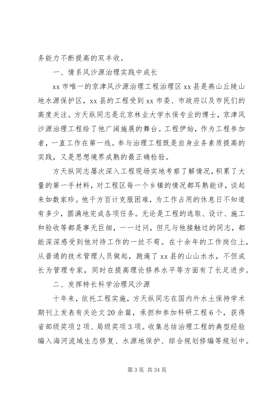 2023年发改委农村经济处先进事迹材料.docx_第3页