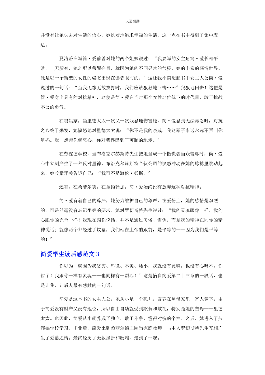 2023年《简爱》学生读后感.docx_第2页