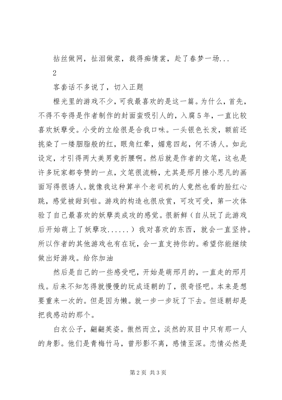 2023年撩汉的正确方式观后感撩汉的正确方式心得体会.docx_第2页