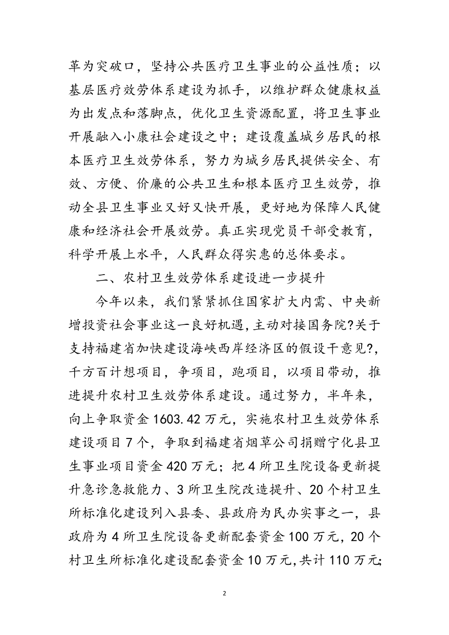 2023年县卫生局落实发展观推动卫生事业发展半年总结范文.doc_第2页