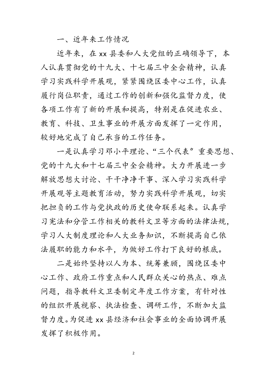 2023年人大科学发展观专题发言提纲范文.doc_第2页