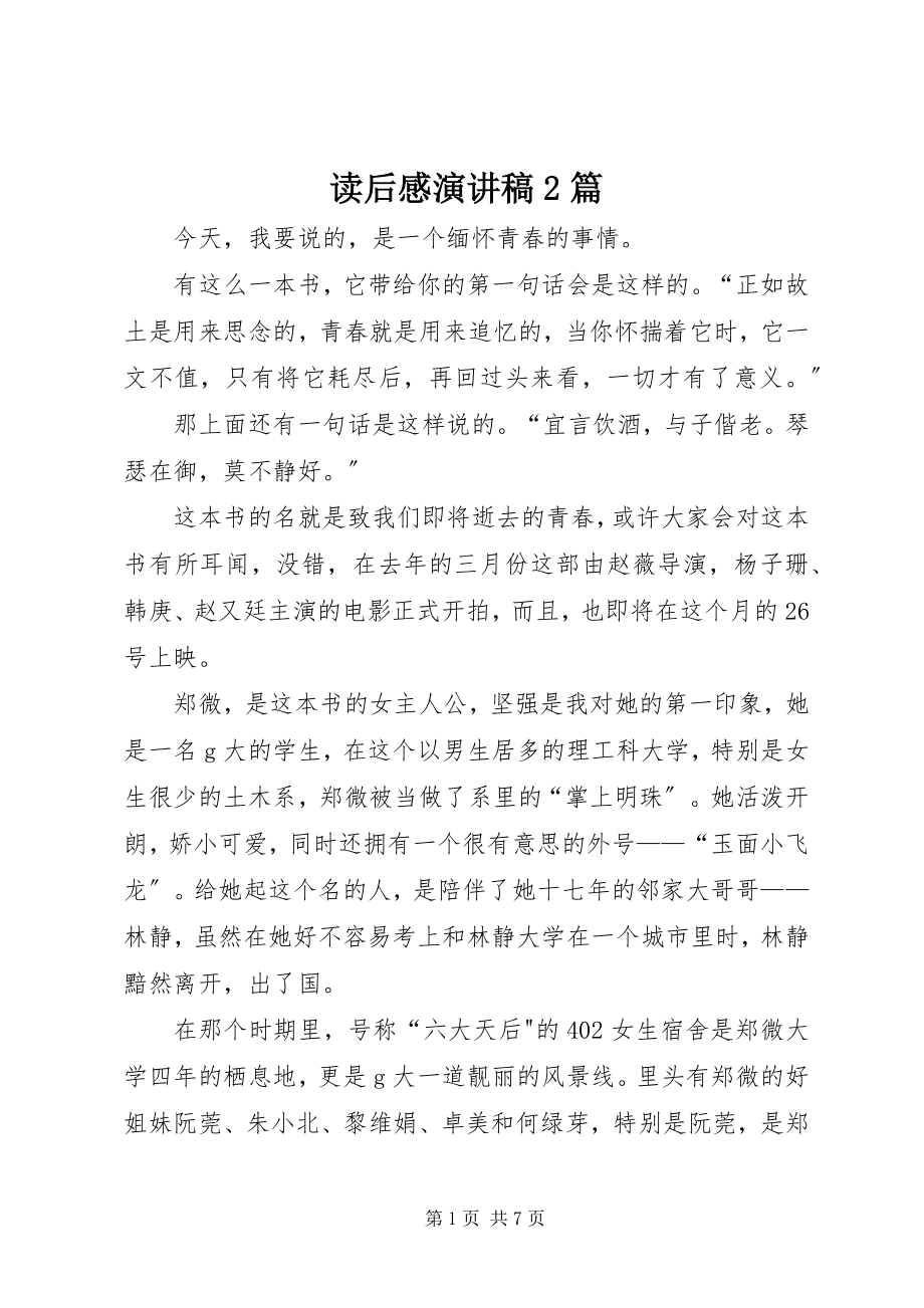 2023年读后感演讲稿2篇.docx_第1页