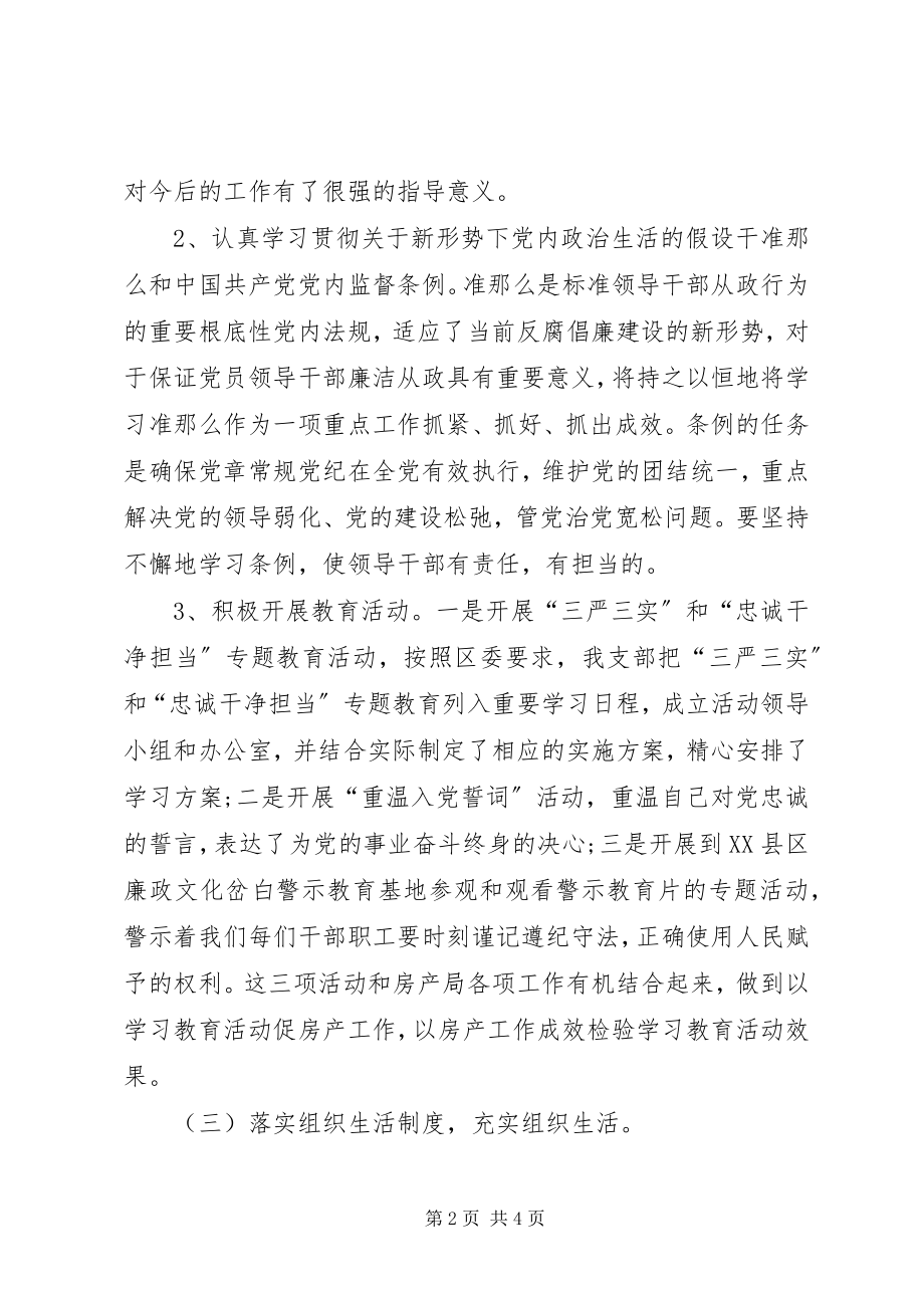 2023年房管局支部工作总结.docx_第2页