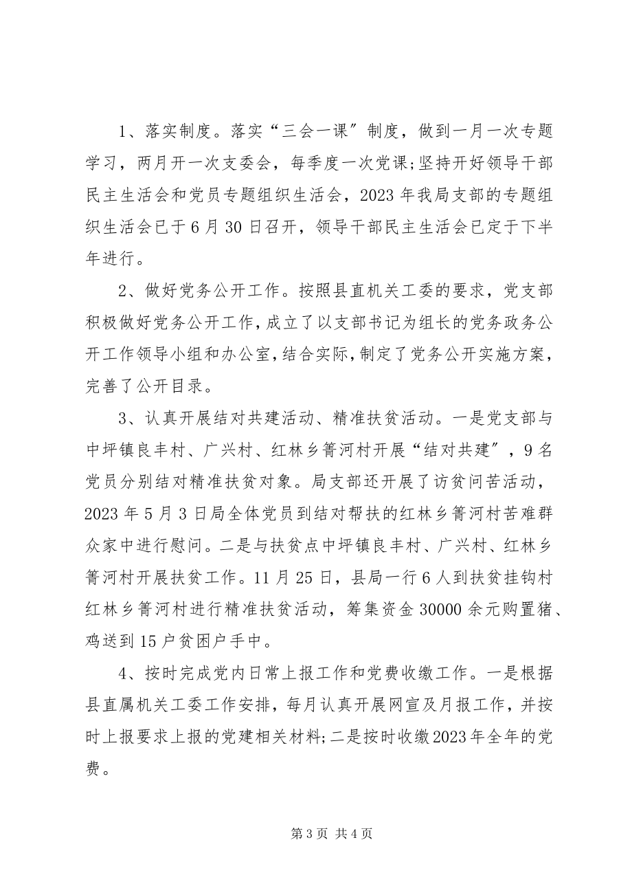 2023年房管局支部工作总结.docx_第3页