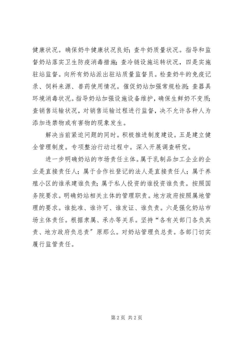 2023年副书记在奶站治理会讲话.docx_第2页