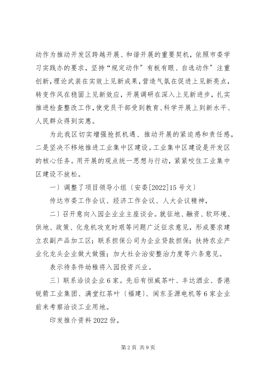 2023年经开区上半年度总结.docx_第2页