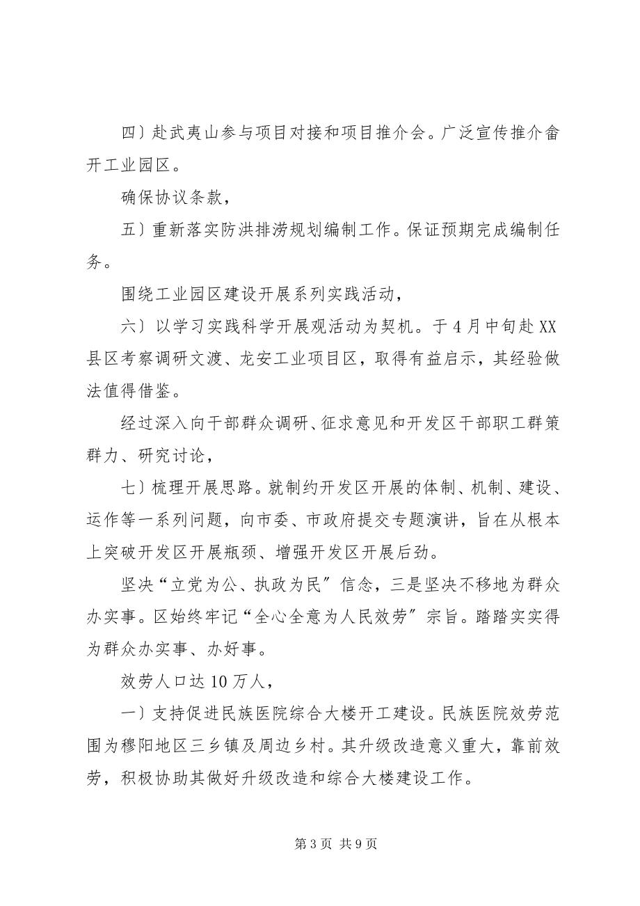 2023年经开区上半年度总结.docx_第3页