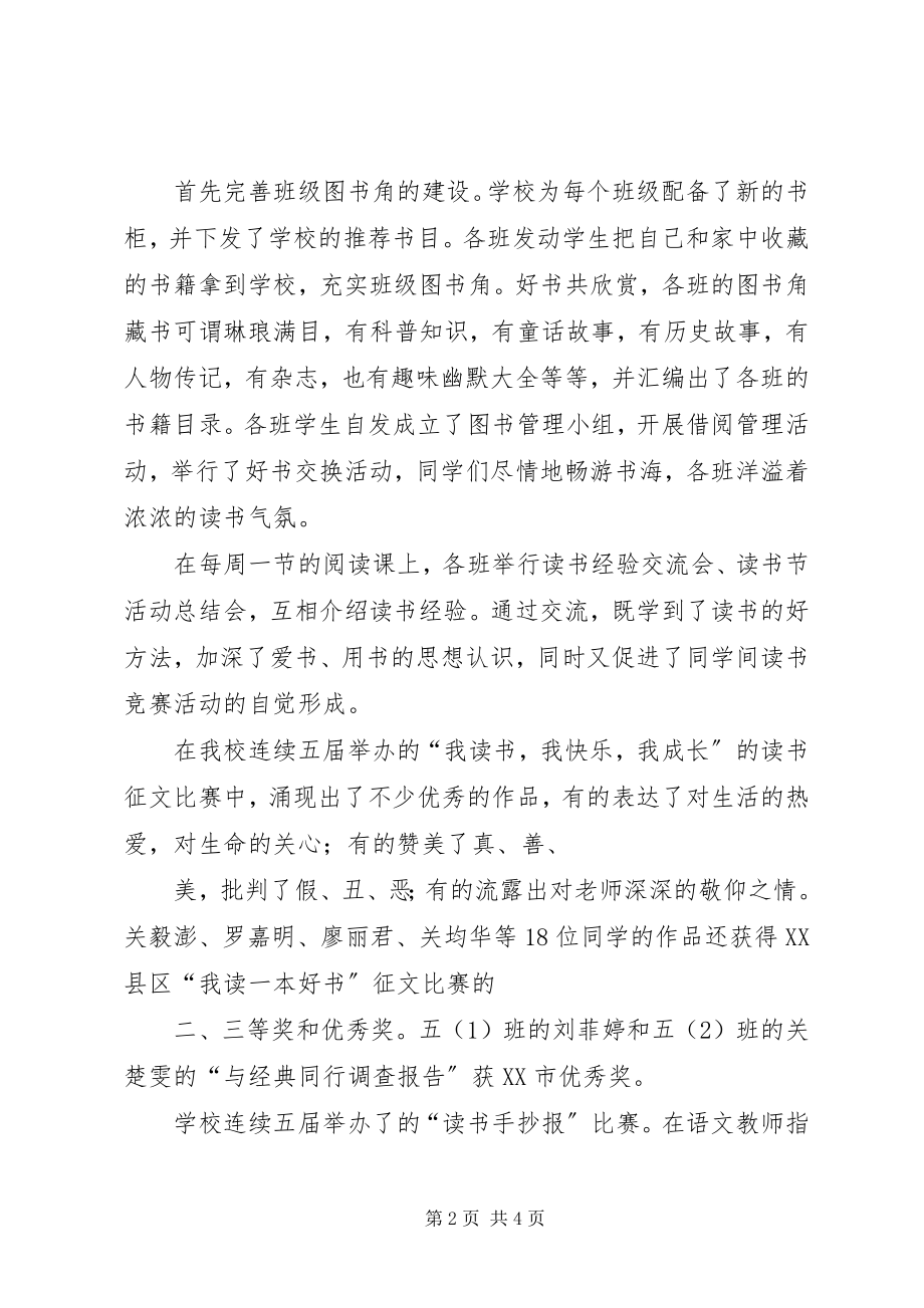 2023年罗婧南的演讲稿.docx_第2页