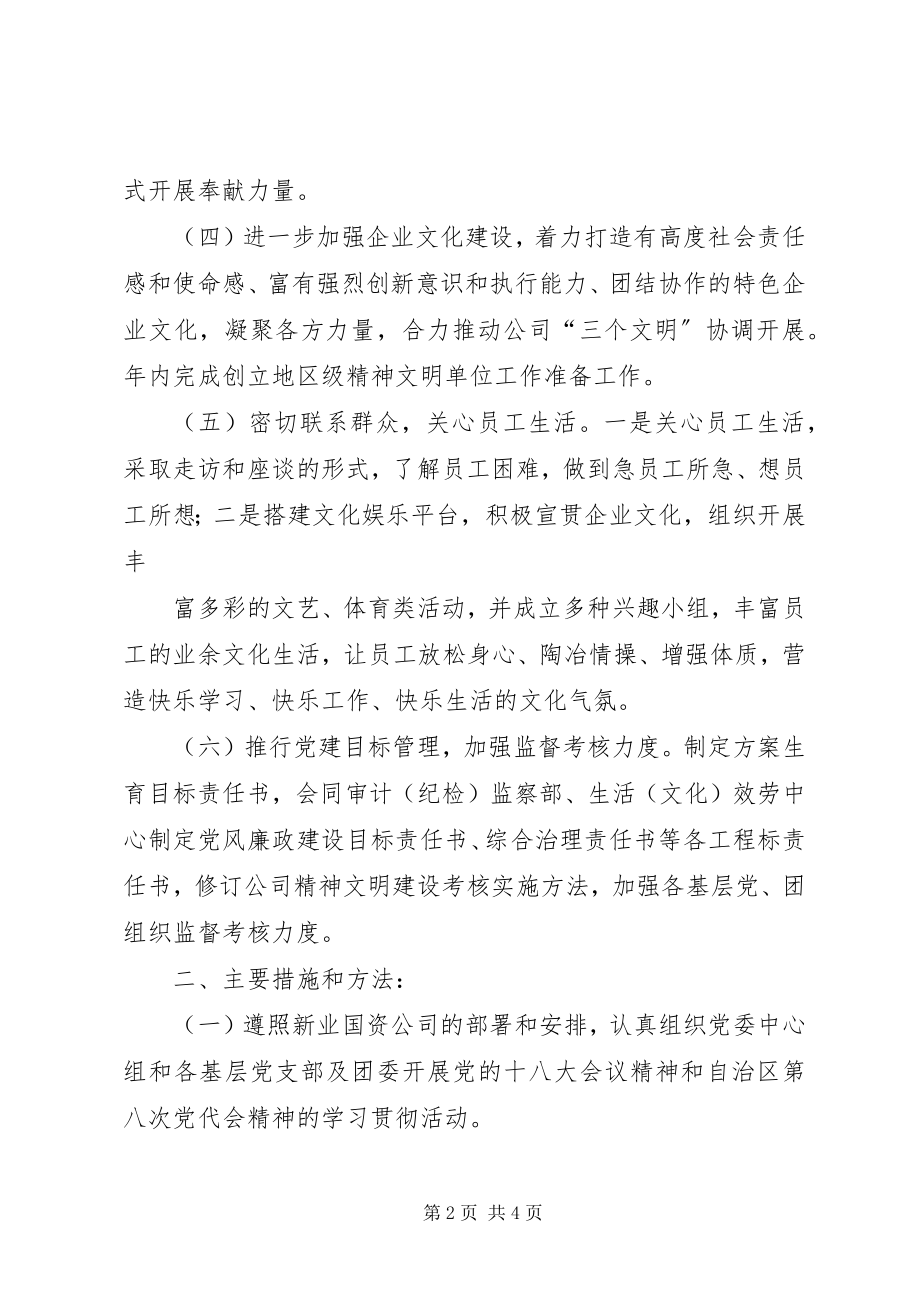 2023年公路局年党群工作要点.docx_第2页