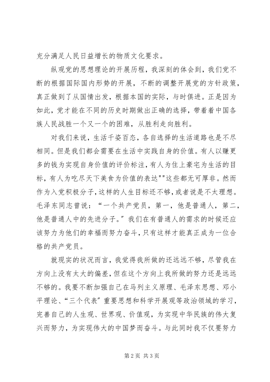 2023年“党校学习”培训方案修订版新编.docx_第2页