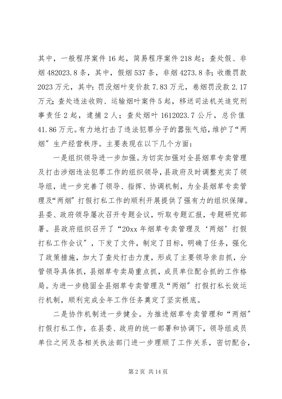 2023年副县长在全县打击涉烟违法犯罪工作会议上的致辞.docx_第2页