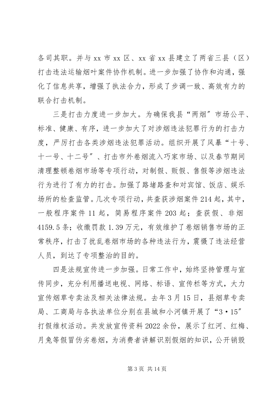 2023年副县长在全县打击涉烟违法犯罪工作会议上的致辞.docx_第3页