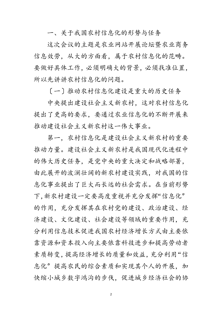 2023年副部长在农业商务研讨会讲话范文.doc_第2页