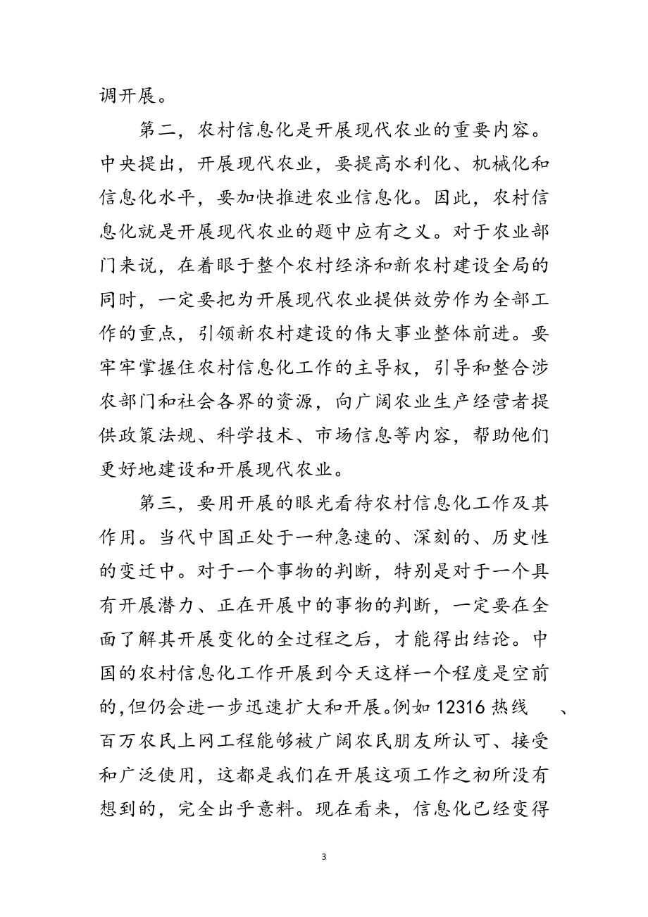 2023年副部长在农业商务研讨会讲话范文.doc_第3页