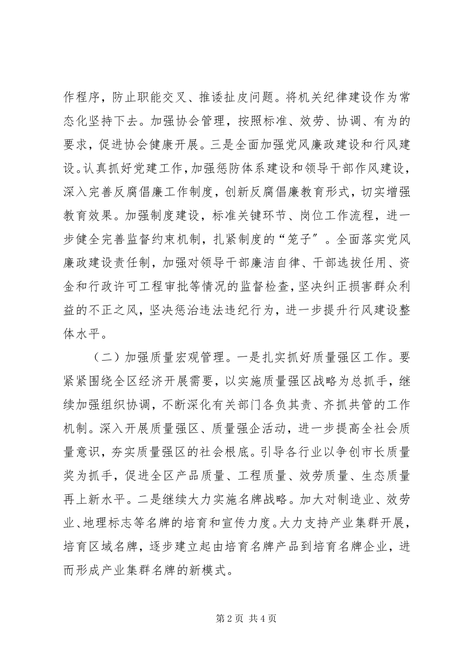 2023年质监局年度总体工作目标.docx_第2页