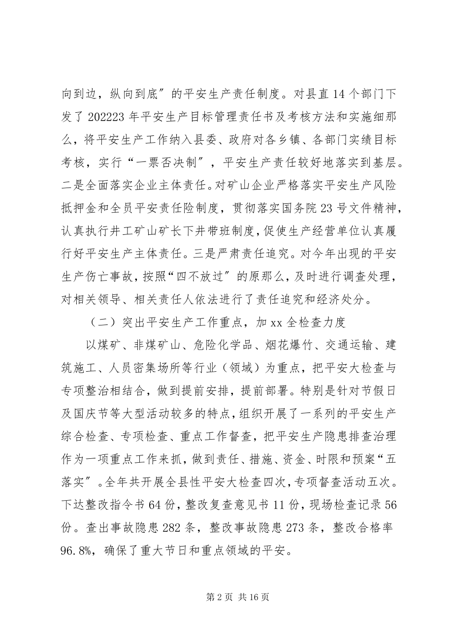 2023年安全生产主要工作总结及二〇一一年工作思路新编.docx_第2页