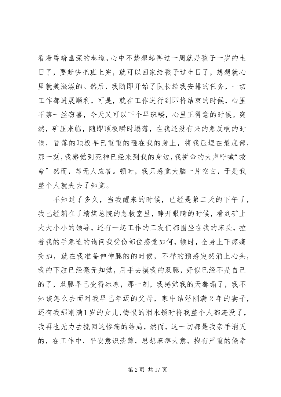 2023年现身说法演讲稿安全演讲稿.docx_第2页